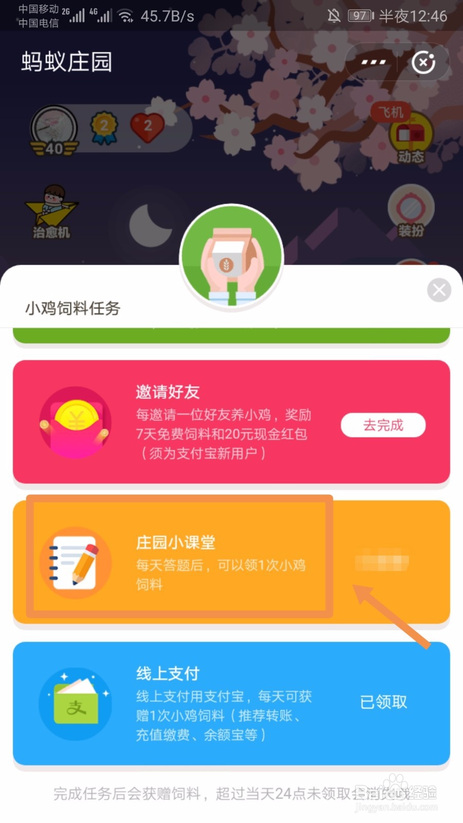 蚂蚁庄园,安全出口的标志小绿人叫什么名字