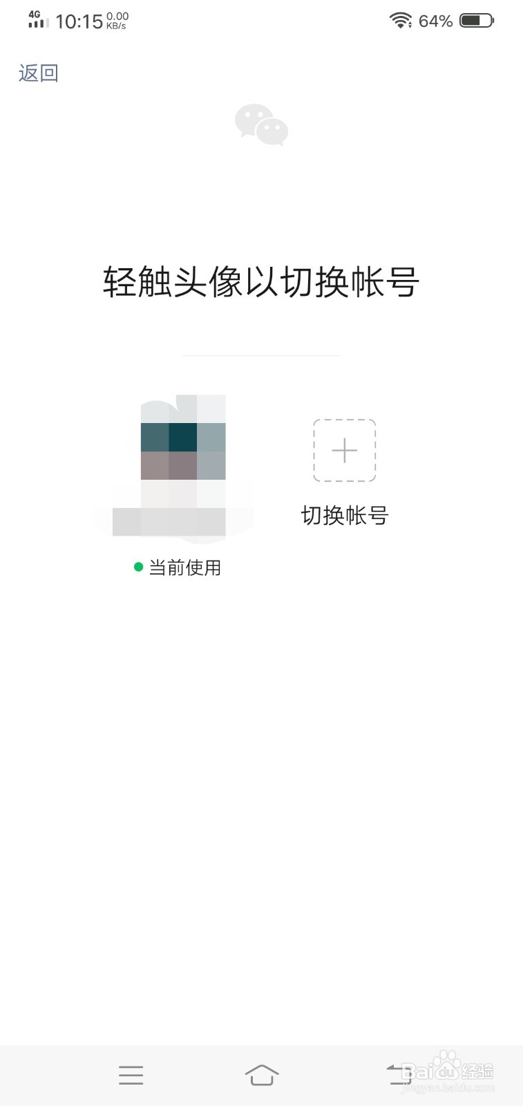 微信如何切换账号