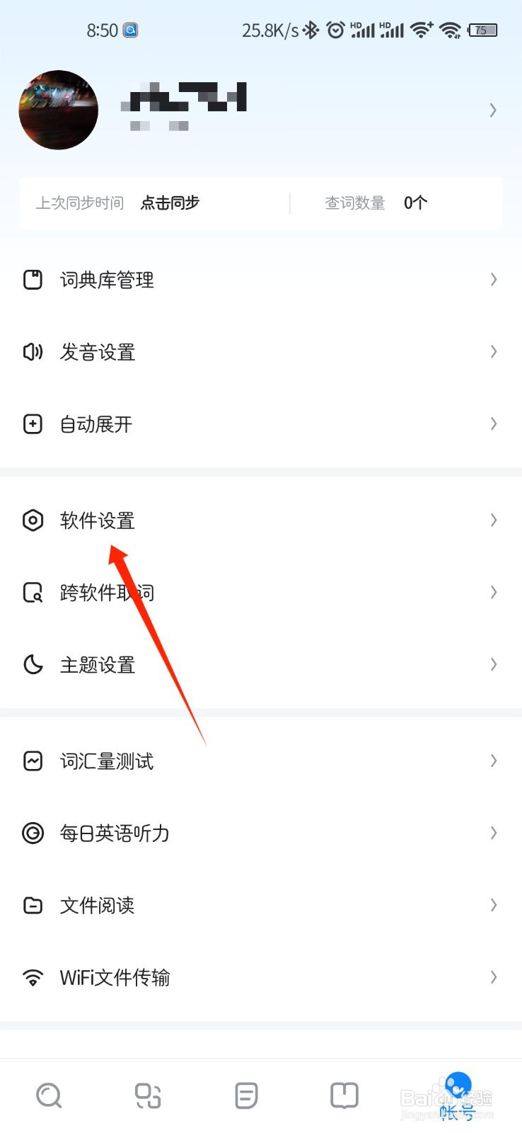 欧路词典APP怎么开启解释界面保持常亮