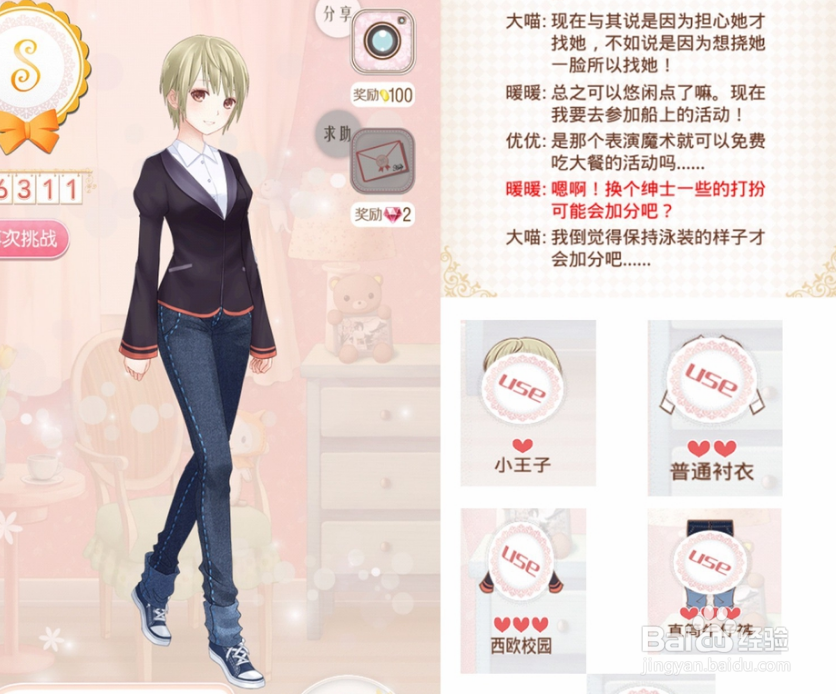 暖暖环游世界日本区域2(019~039)S攻略