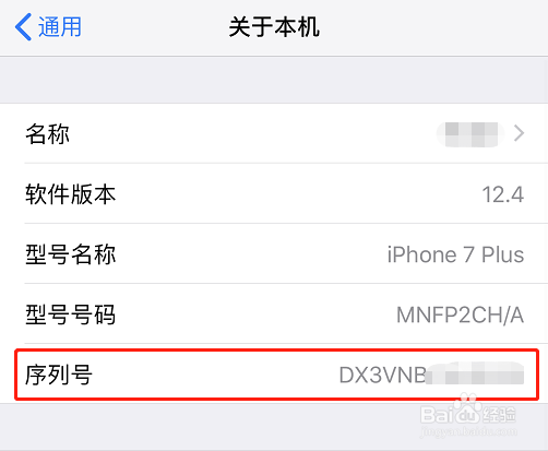 iphone激活时间怎么查询