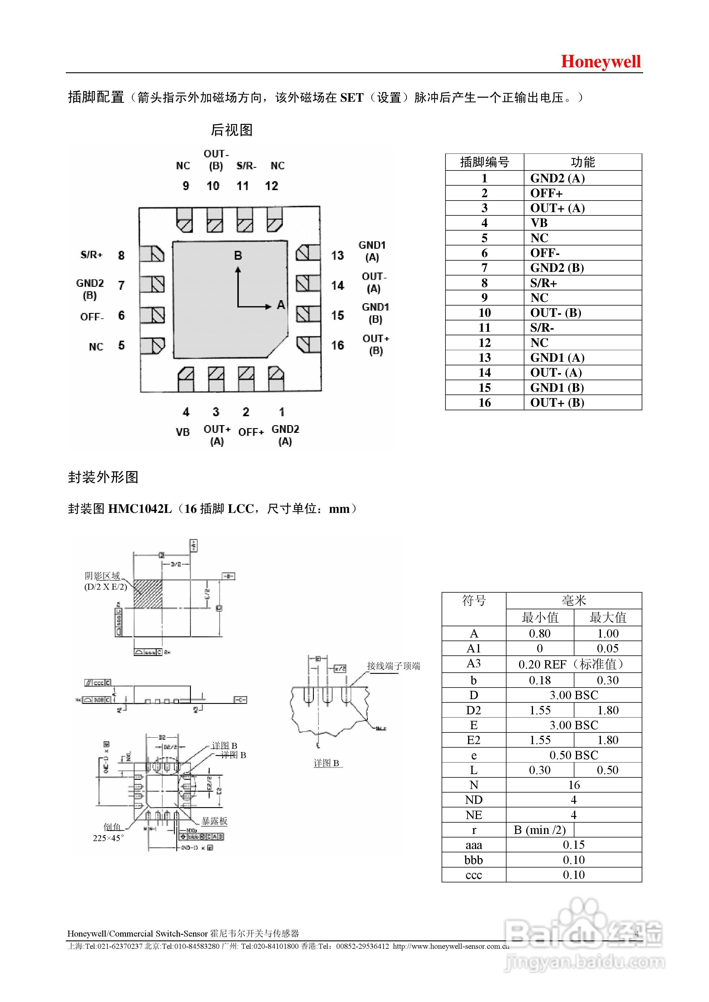 Honeywell-霍尼韦尔HMC1042L两轴磁传感器说明书