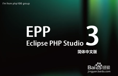 <b>EclipsePHP Studio 使用方法</b>