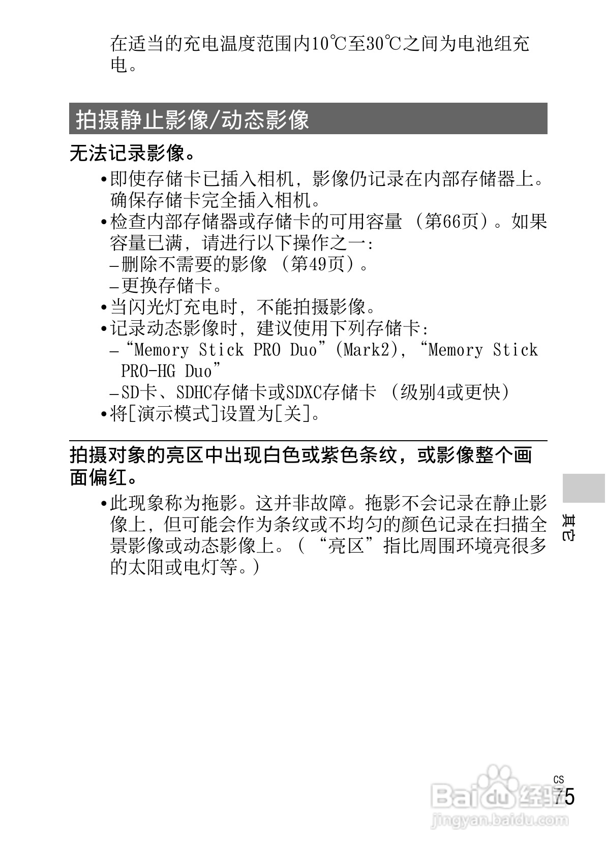索尼DSC-W690数码相机使用说明书:[8]