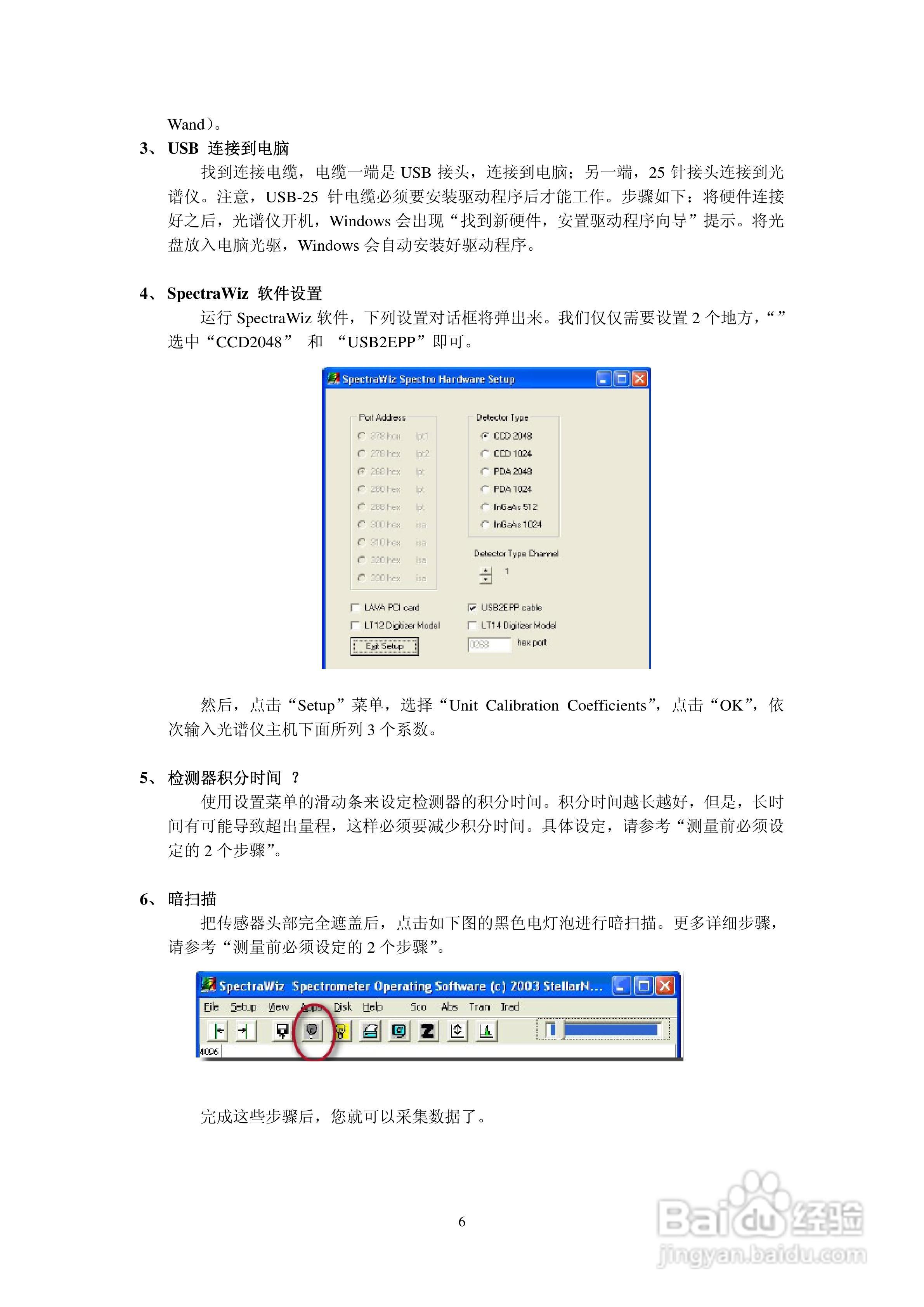 Apogee便携式光谱仪中文操作手册