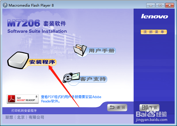 联想M7206打印机如何安装扫描驱动