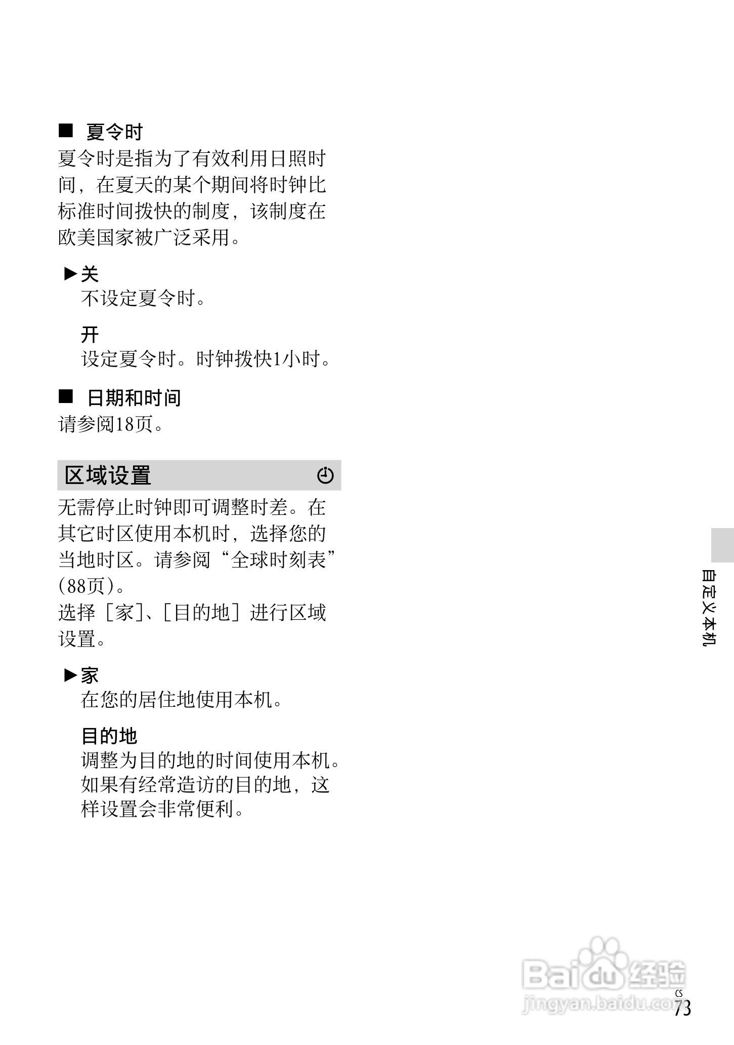 索尼HDR-CX190E数码摄相机使用说明书:[8]