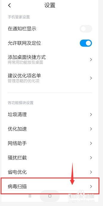 红米手机怎么开启支付环境监测