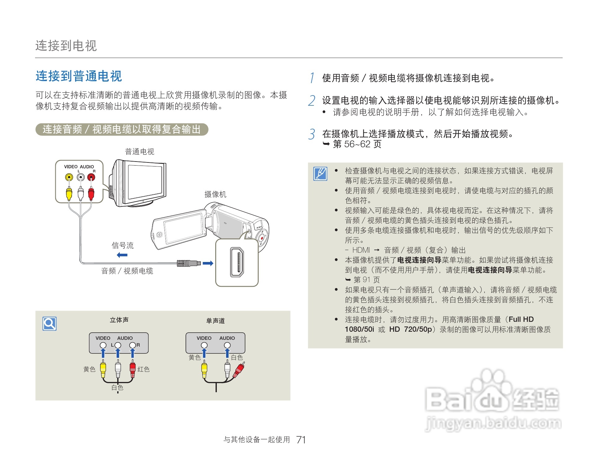 三星HMX-Q200TP高清晰数码摄像机使用说明书:[8]