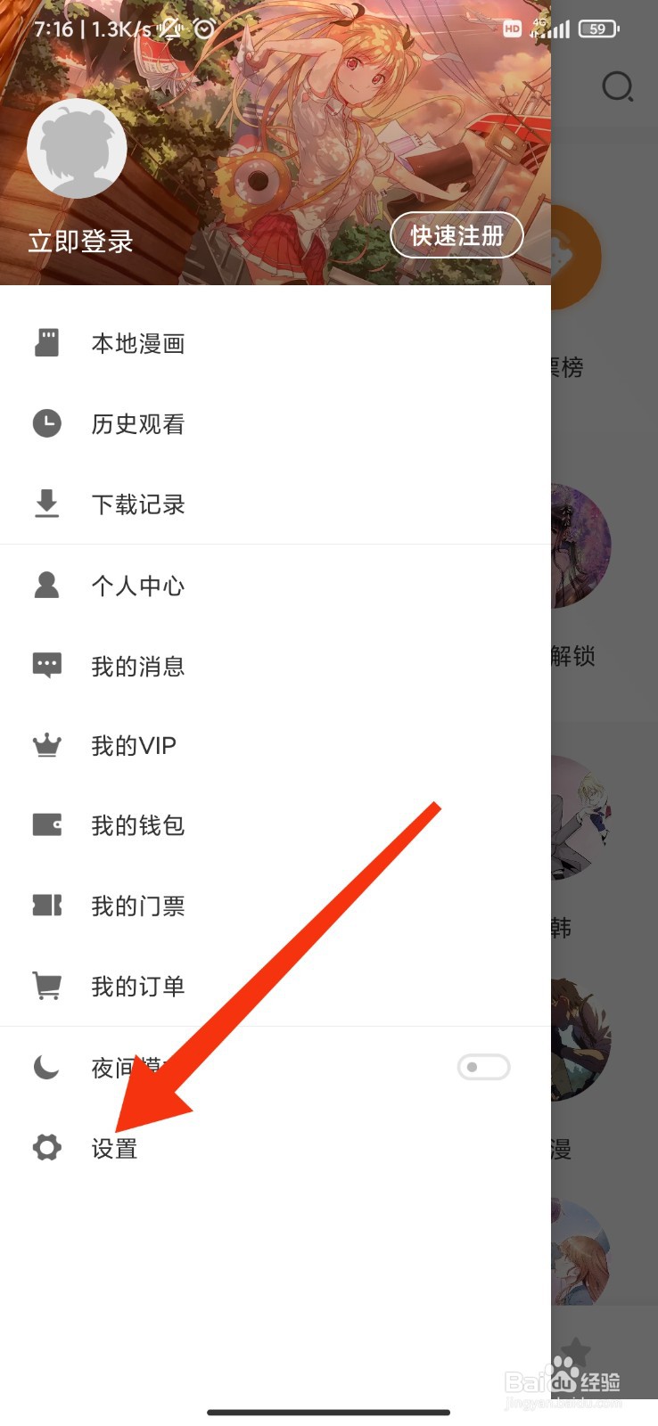 布卡漫画怎么关闭使用移动网络阅读