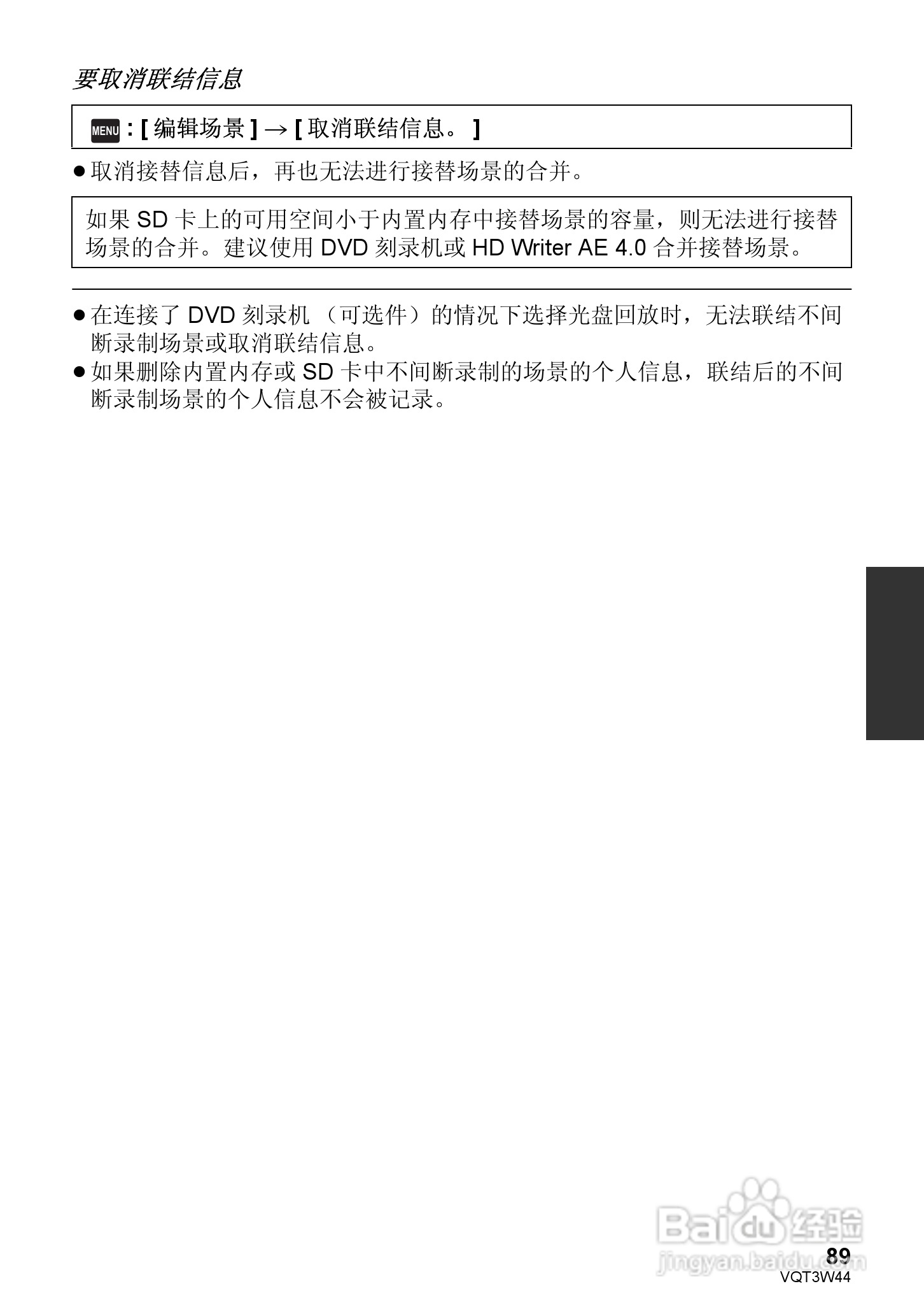 松下HC-V500MGK数码摄像机使用说明书:[9]
