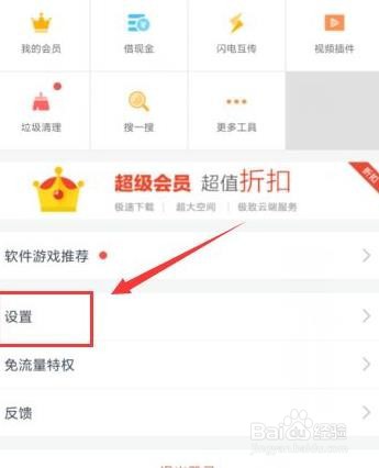 百度网盘如何设置密码锁