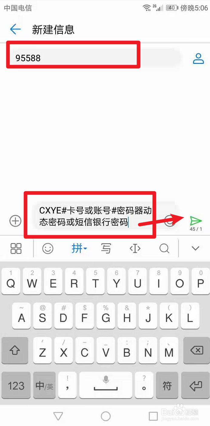 95588怎么发短信查余额
