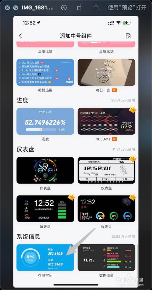 iphone12topwidgets怎麼添加存儲空間圖標到桌面