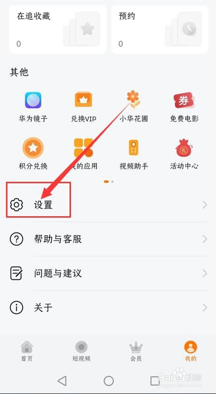 华为视频App如何开启青少年模式