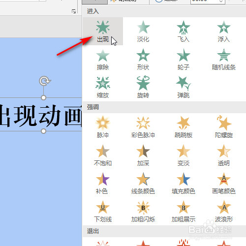 ppt 2016如何添加出现的动画效果