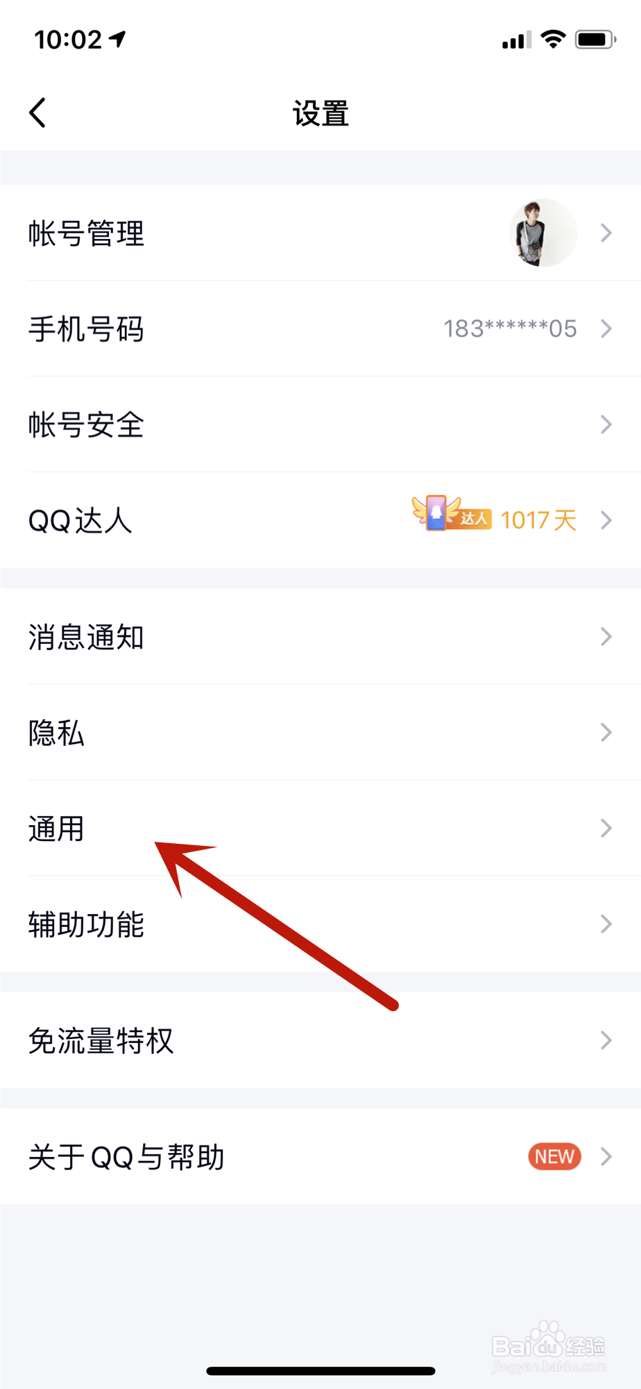 手机QQ怎样清理聊天记录
