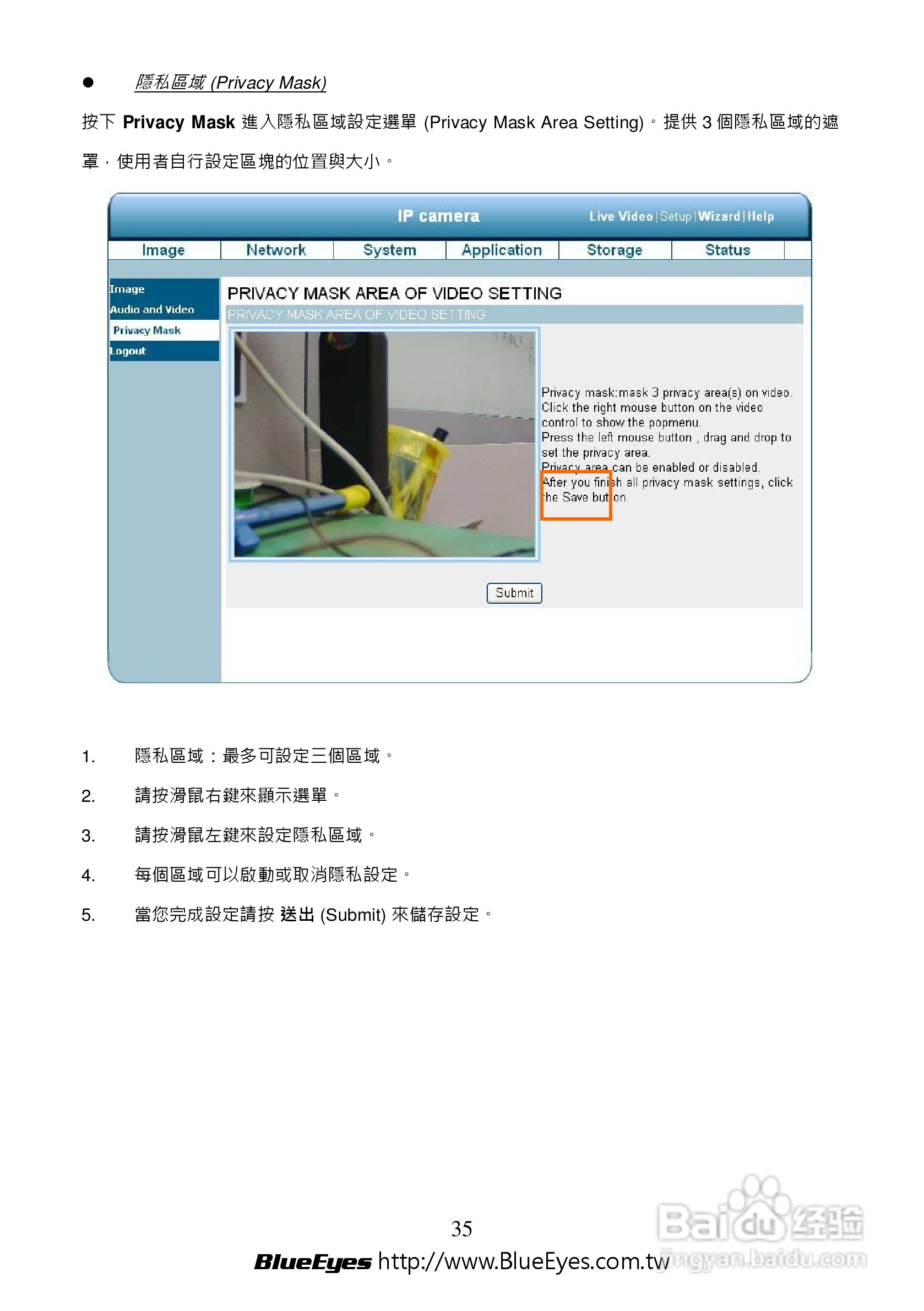 BE-1212M H.264 百万网路摄影机中文操作手册:[4]
