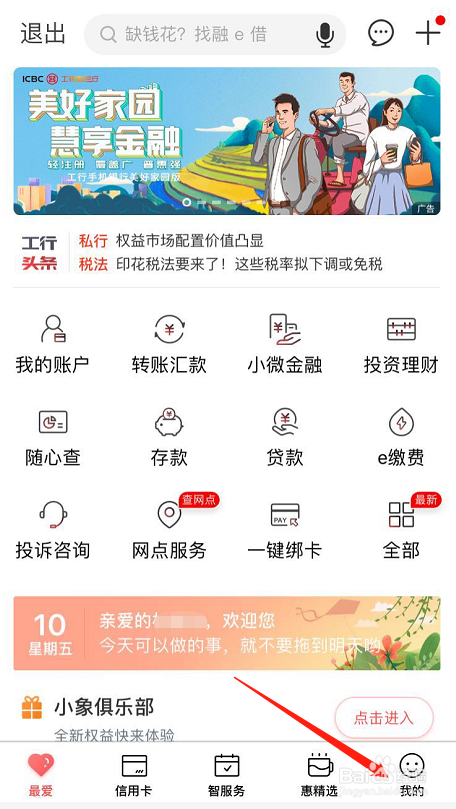 工商银行卡如何修改绑定手机号在哪里修改