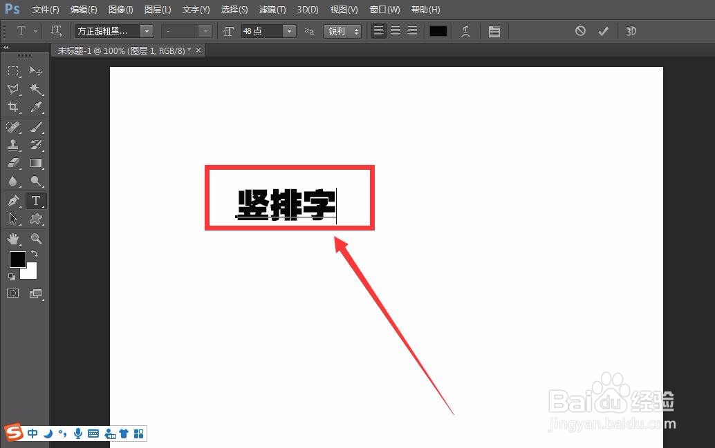 photoshop怎么打竖排字？