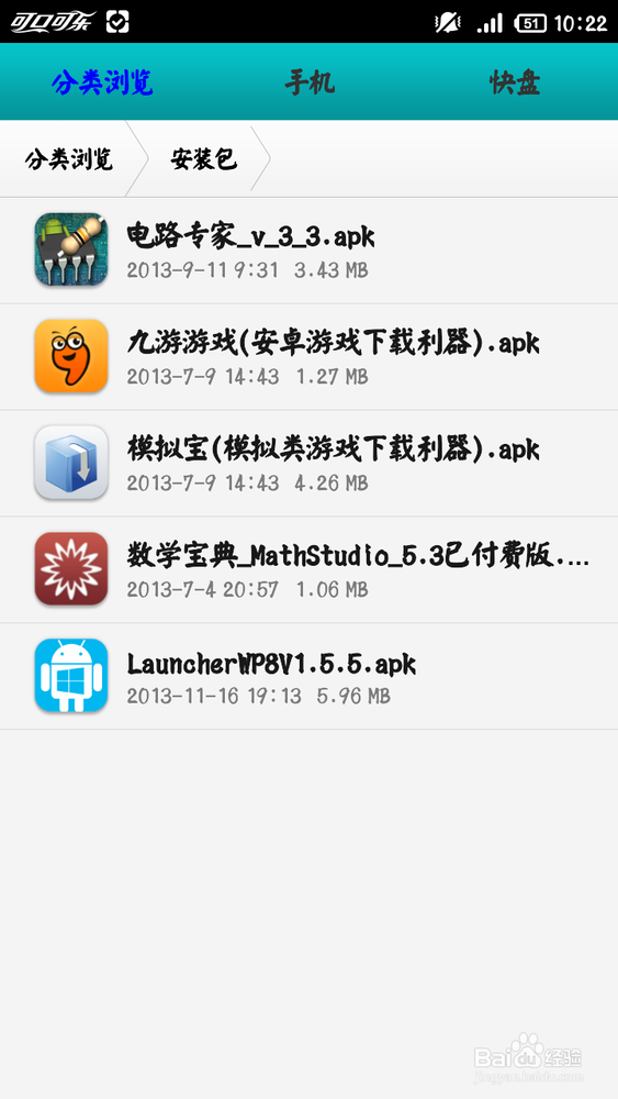 <b>安卓高仿wp8软件LauncherWP8详细使用教程</b>