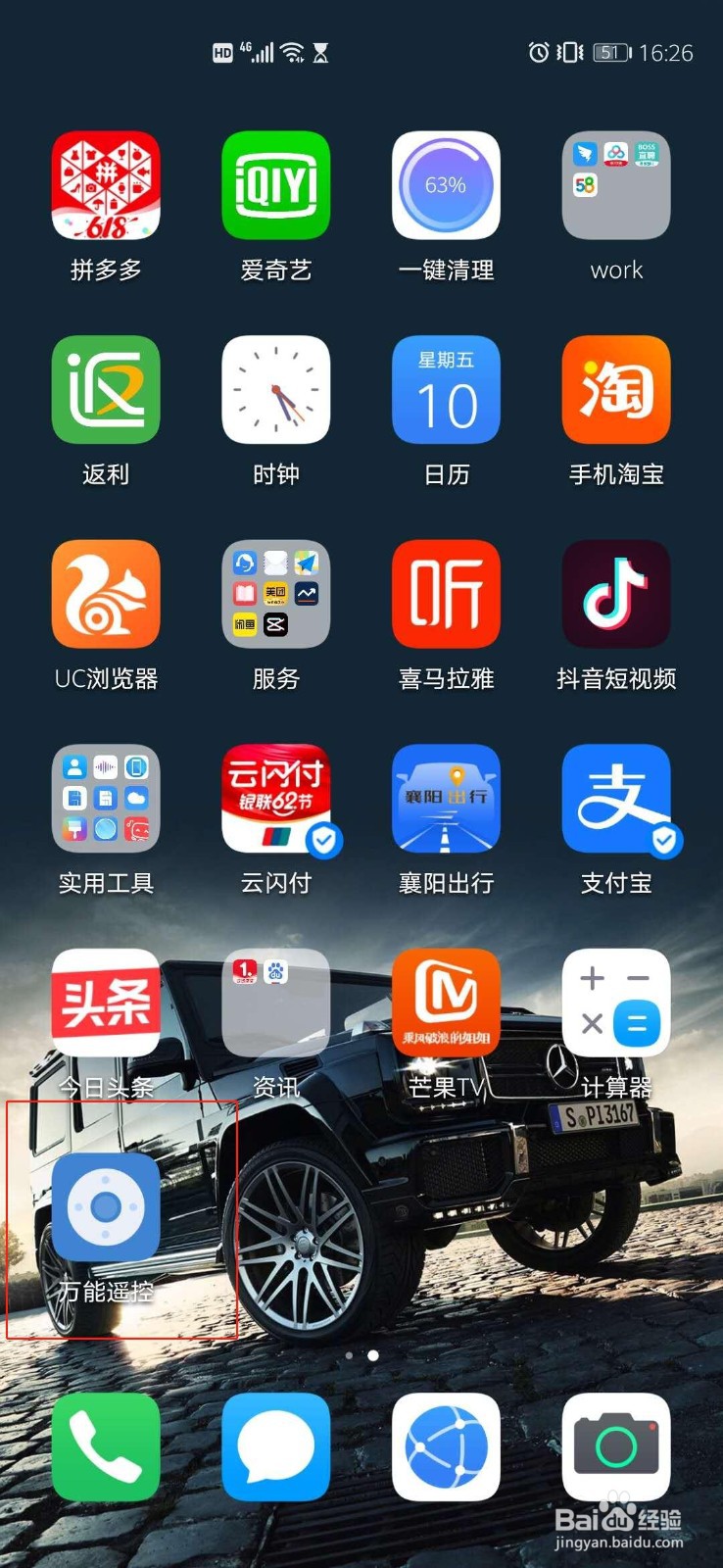 手机红外有什么用？怎么用？