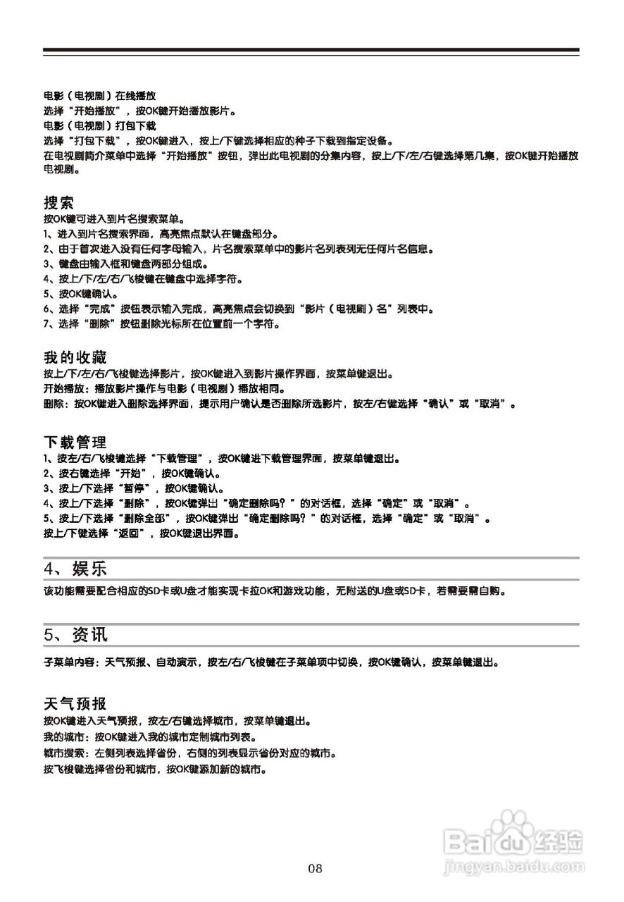 TCL王牌L24E11BDE液晶彩电使用说明书