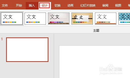 PPT2016文档中如何更改幻灯片比例大小