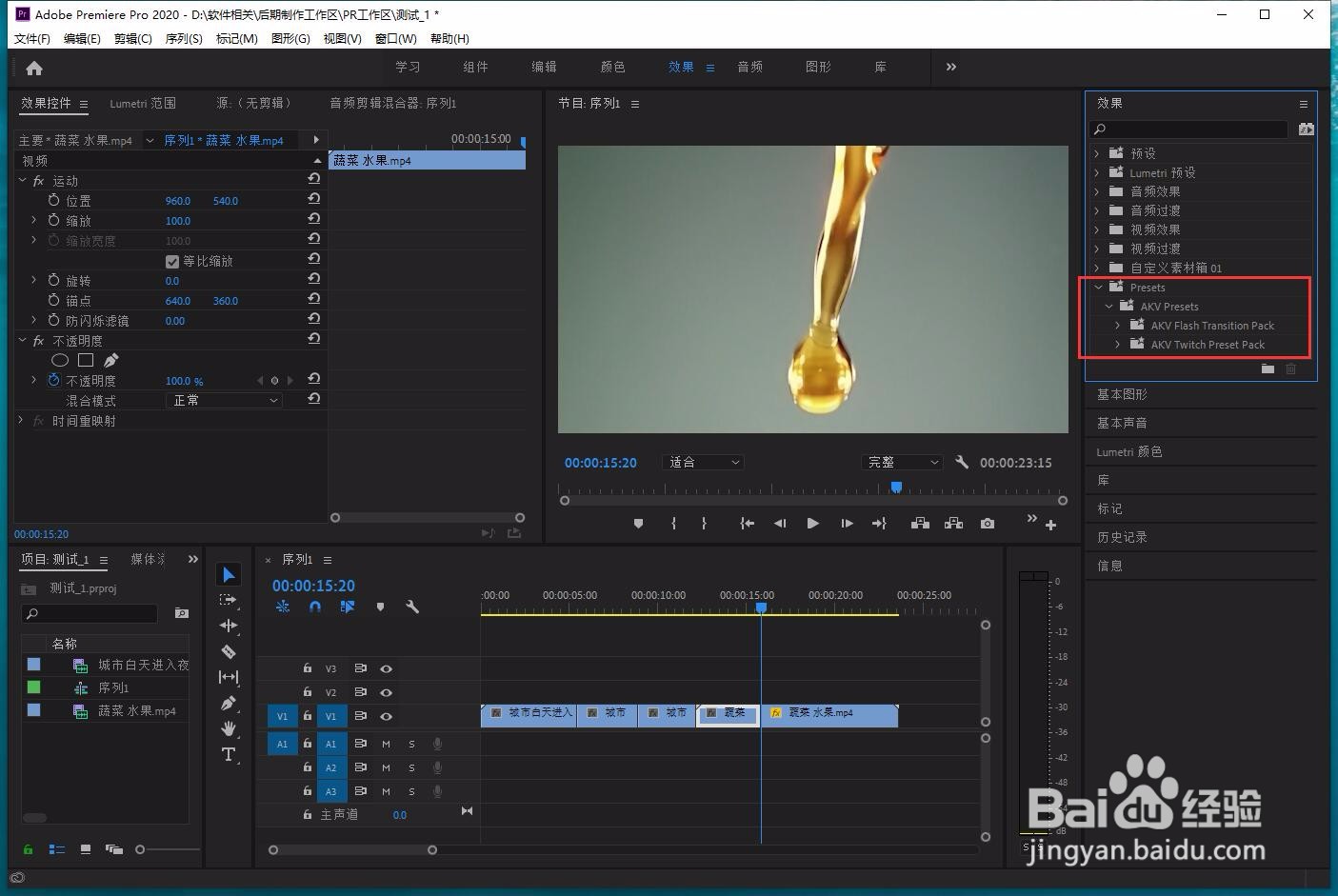 premiere如何导入酷炫转场预设？