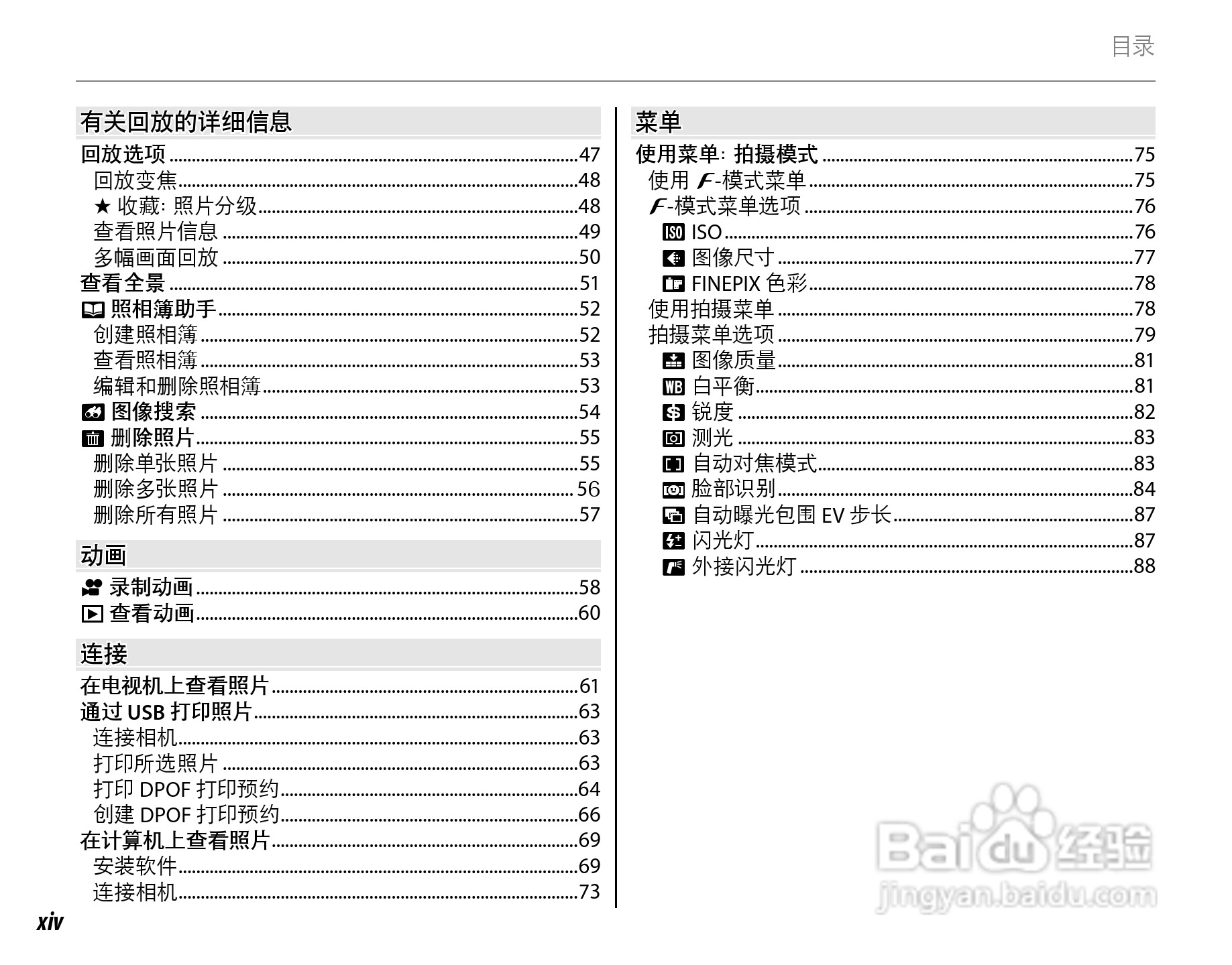 富士FinePix SL260数码相机使用说明书:[2]
