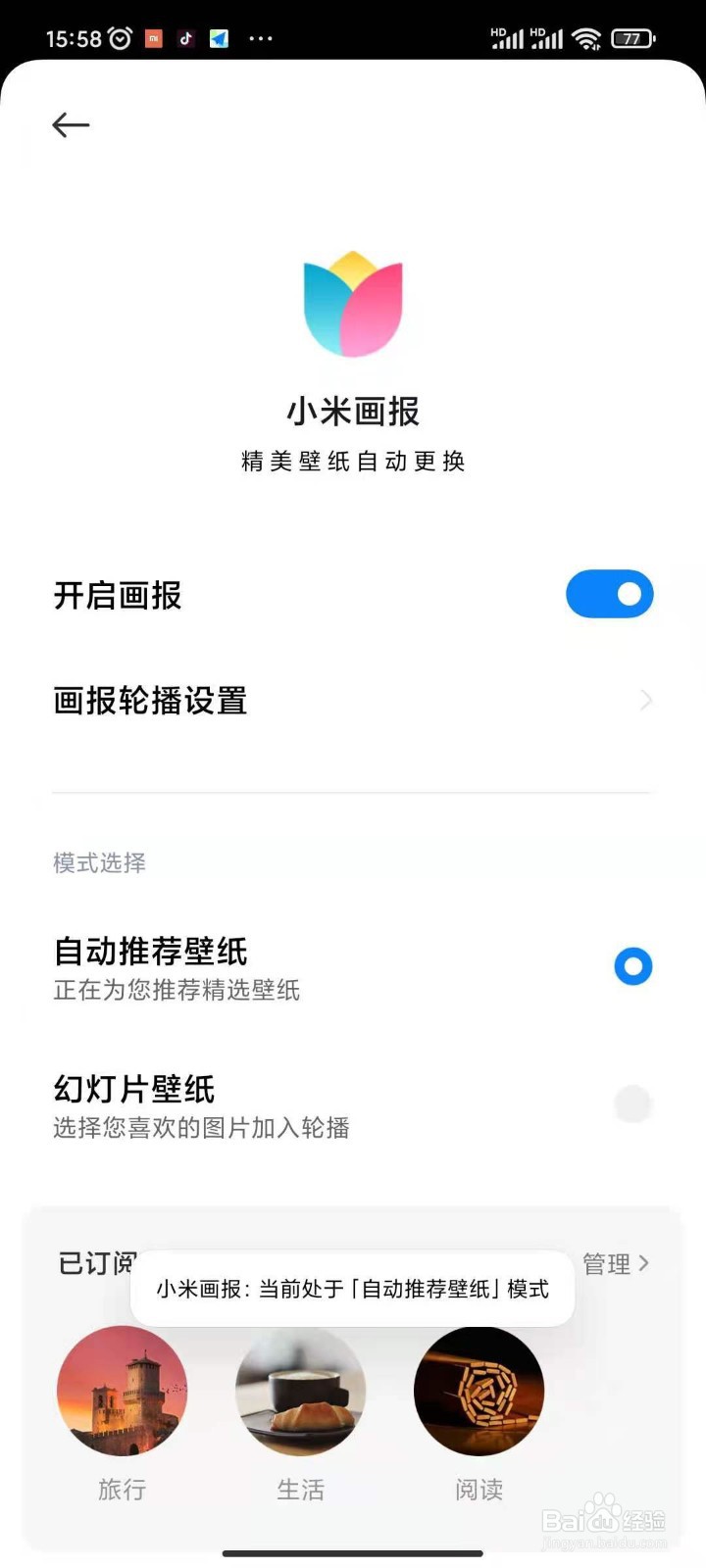 小米手机锁屏画报幻灯片墙纸在哪里设置