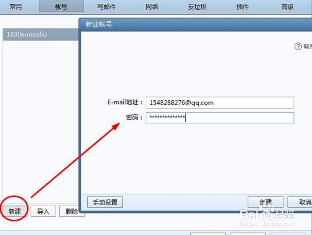 foxmail怎么添加邮箱,foxmail添加新邮箱