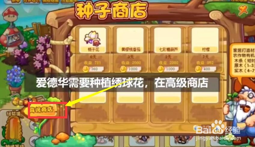 洛克王国绣球花怎么得