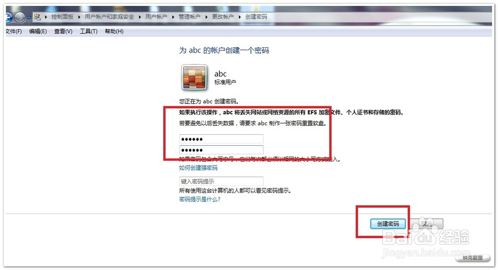 怎么给电脑创建新的账户