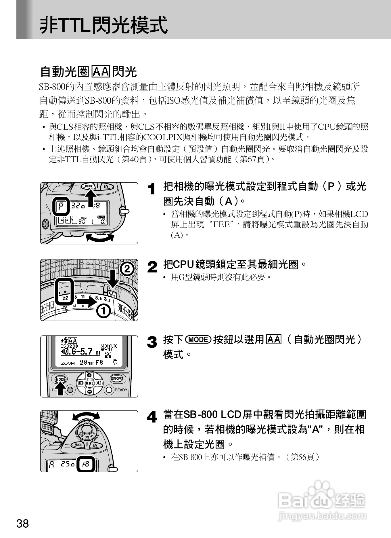 Nikon SB800自动对焦闪光灯使用说明书:[5]