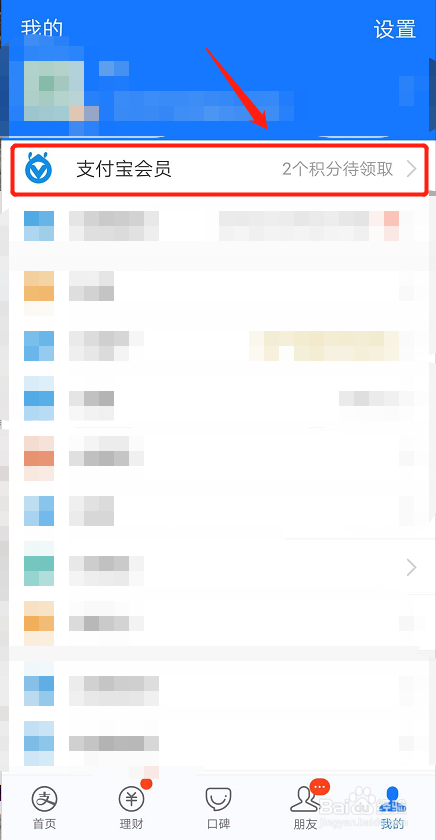 支付宝积分有什么用？