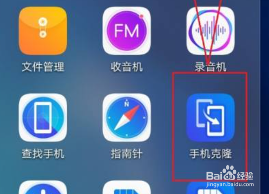 华为手机复制到新手机