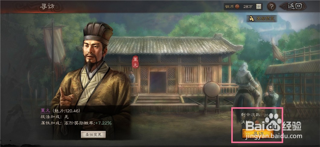 三国志战略版如何寻访