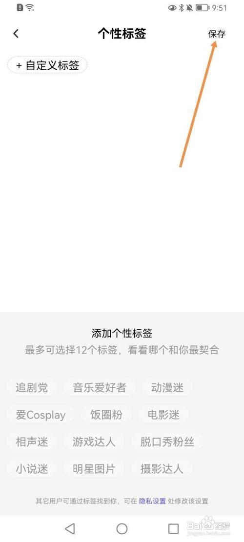 百度网盘怎么设置个性标签