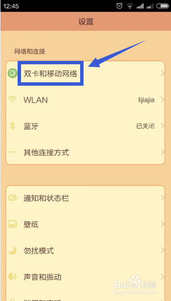 红米2手机设置3G流量使用的流程