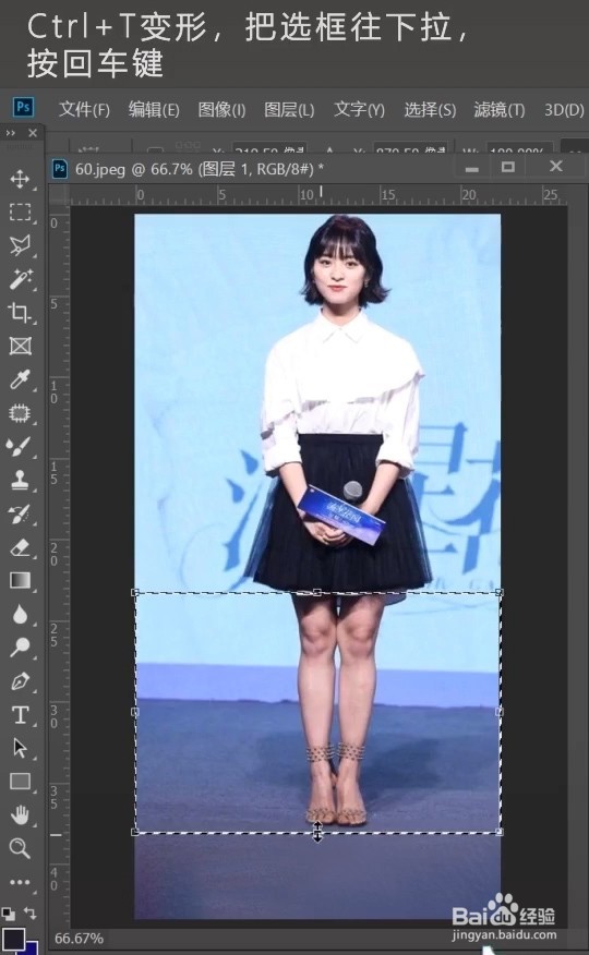 ps秒变大长腿怎么制作