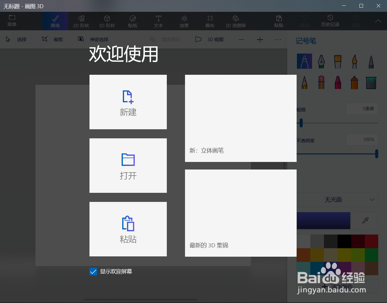 win10系统如何找到画图工具