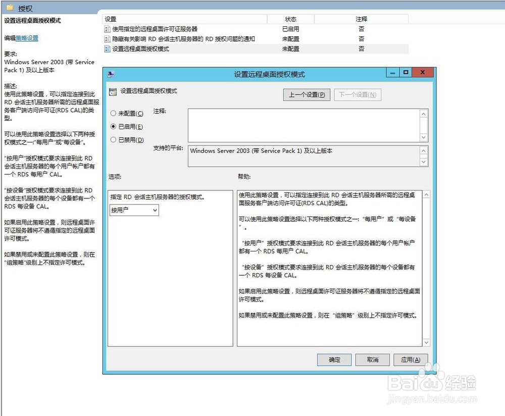 Windows Server2012远程桌面服务配置和授权激活