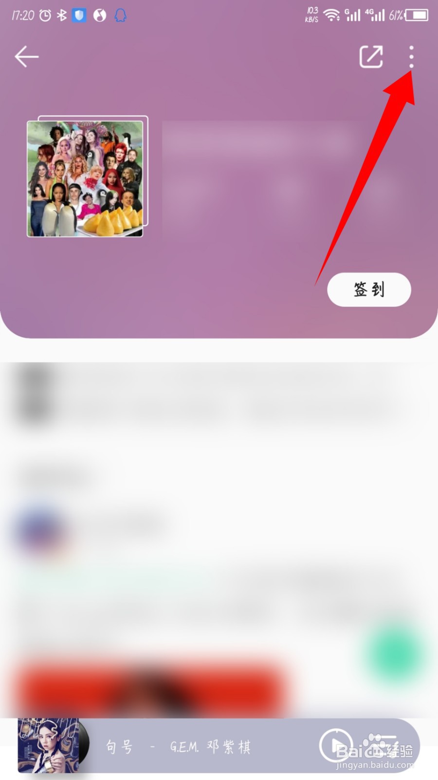 QQ音乐怎么退出扑通小组