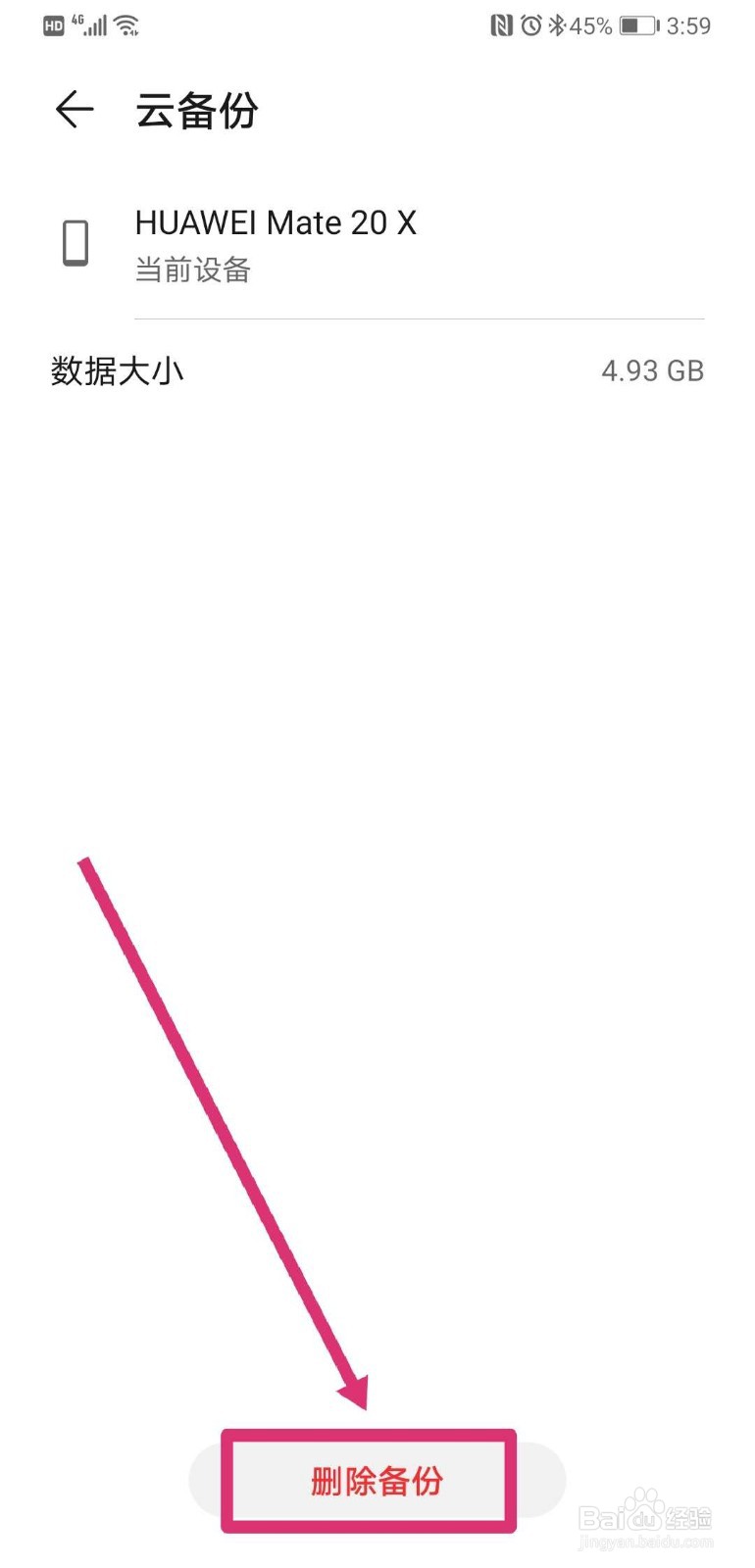 如何删除华为手机的云备份数据