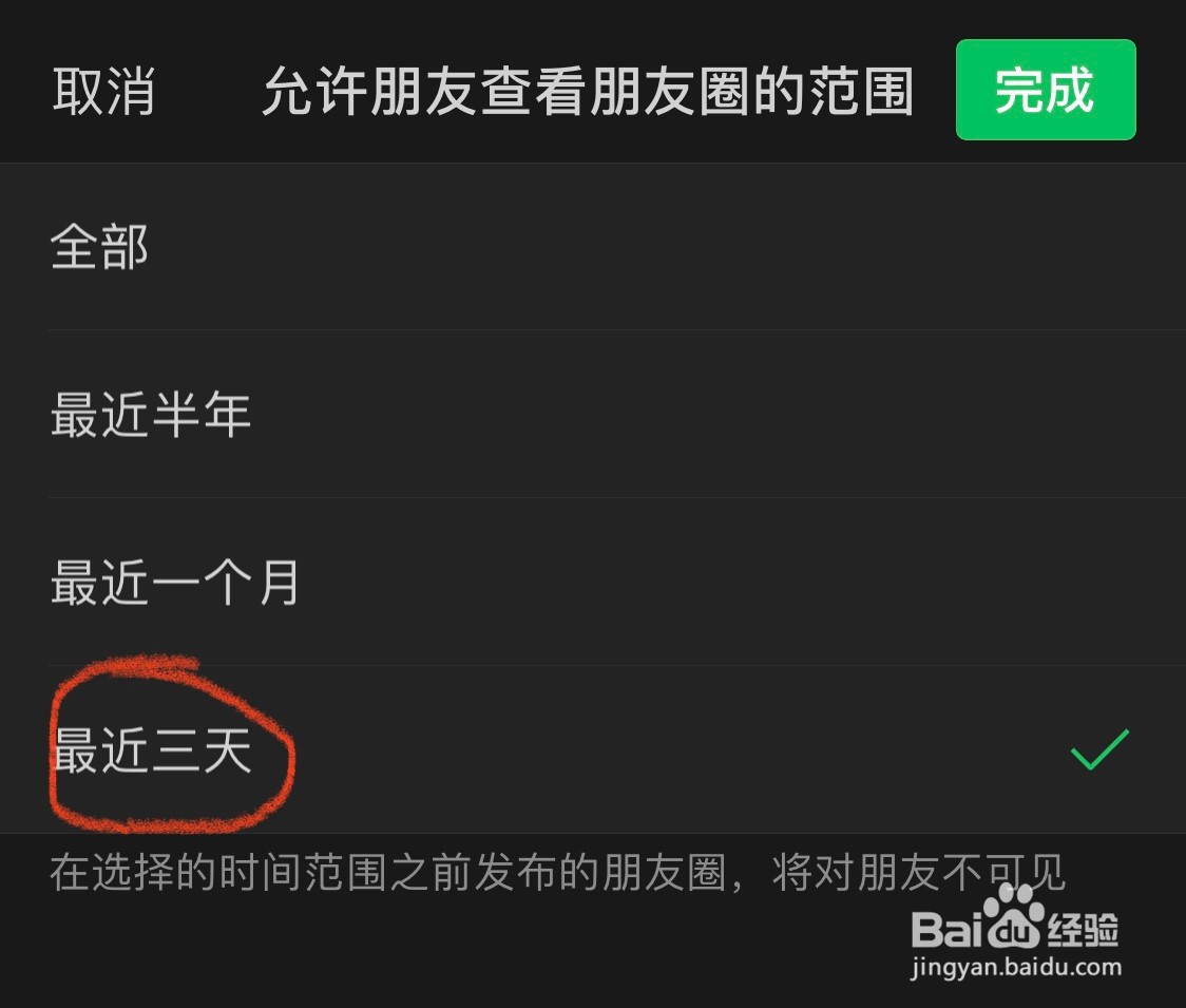 微信如何设置朋友圈三天可见