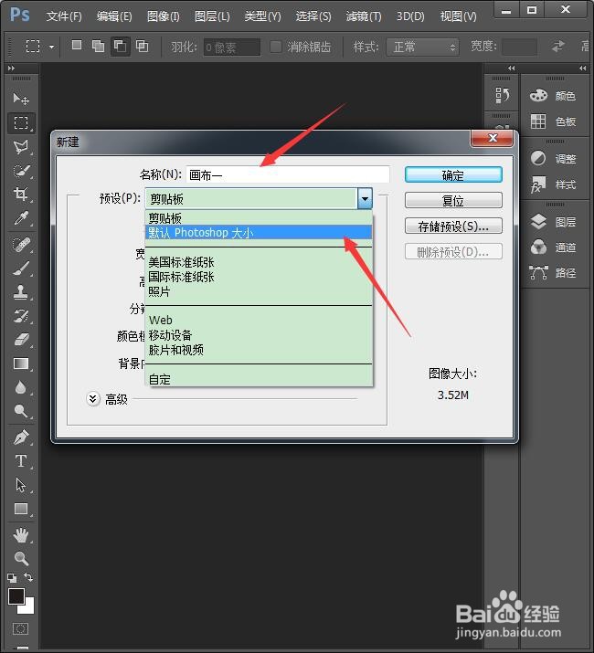 怎样新建photoshop画布