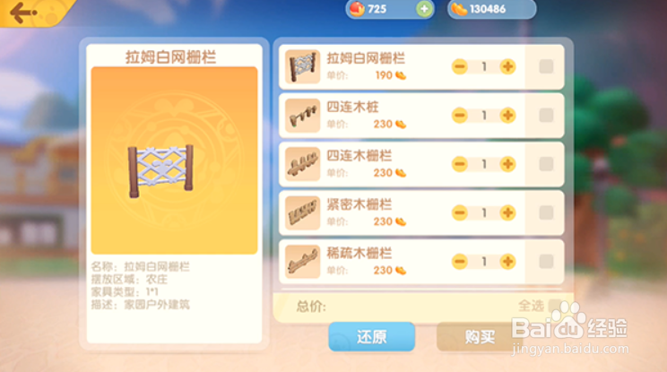 摩尔庄园手游单个栅栏怎么获得