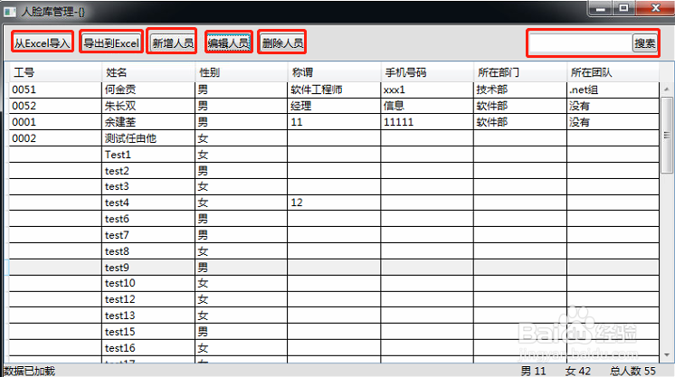 生物人脸识别面部签到软件的使用方法