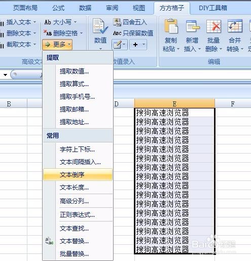 excel如何批量文本倒序